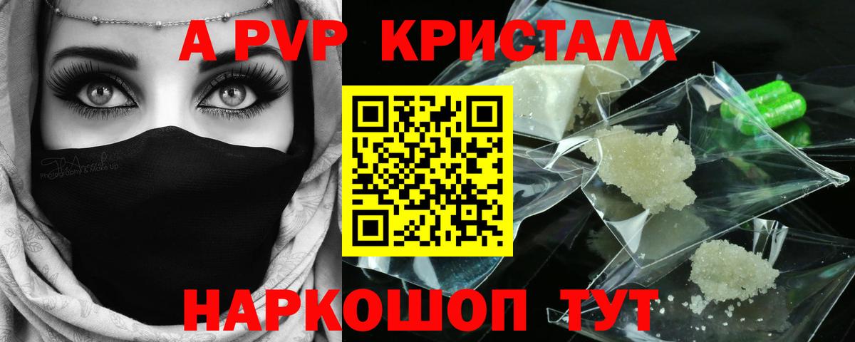 APVP крисы CK Наро-Фоминск
