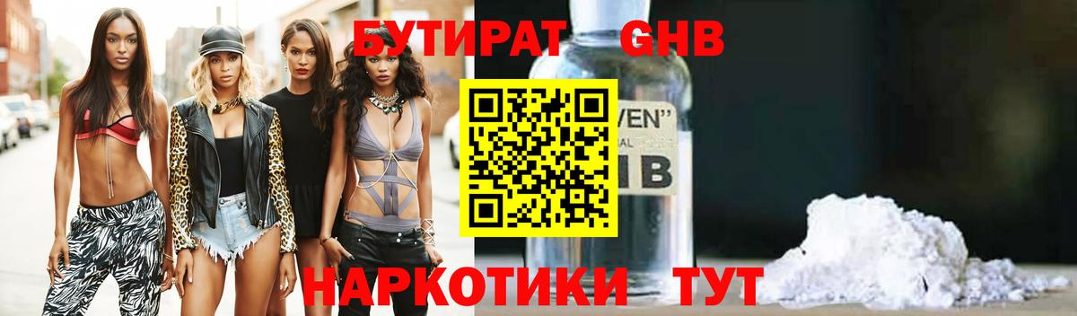 Бутират  Вход с VPN  Наро-Фоминск  Бутират Butirat 