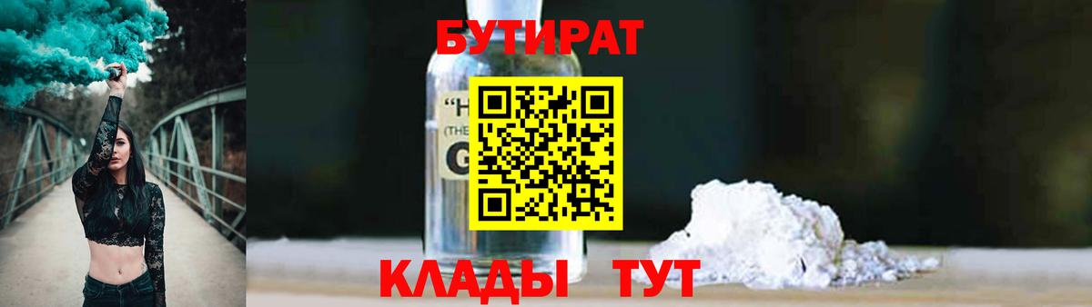 БУТИРАТ оксана Наро-Фоминск