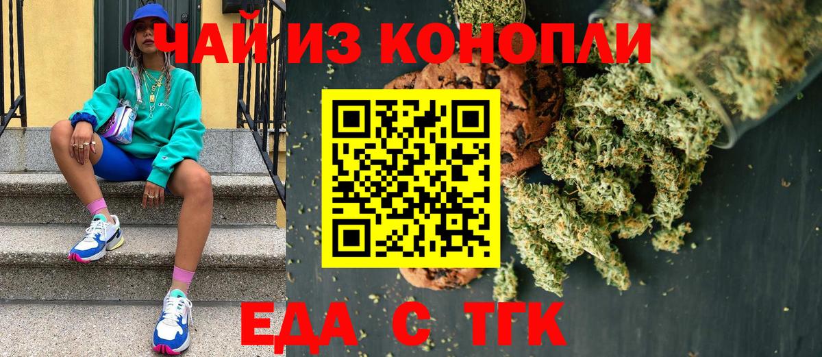Наро-Фоминск  Печенье с ТГК конопля  Вход с VPN 