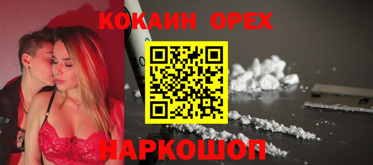 КОКАИН VHQ Наро-Фоминск