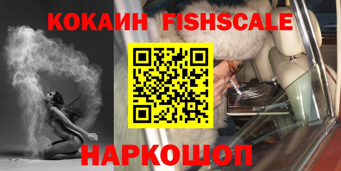 COCAIN 98%  КОКАИН  Наро-Фоминск  Вход с VPN  Cocaine Fish Scale 