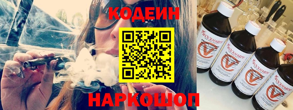 Кодеиновый сироп Lean Purple Drank Наро-Фоминск