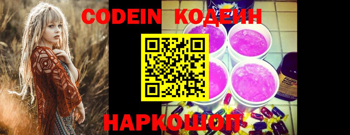 Наро-Фоминск  Кодеин напиток Lean (лин)  Вход с VPN 