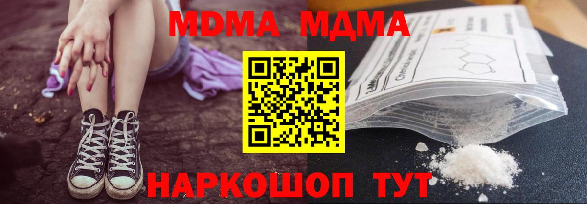 МДМА VHQ  МДМА  Наро-Фоминск  Вход с VPN 