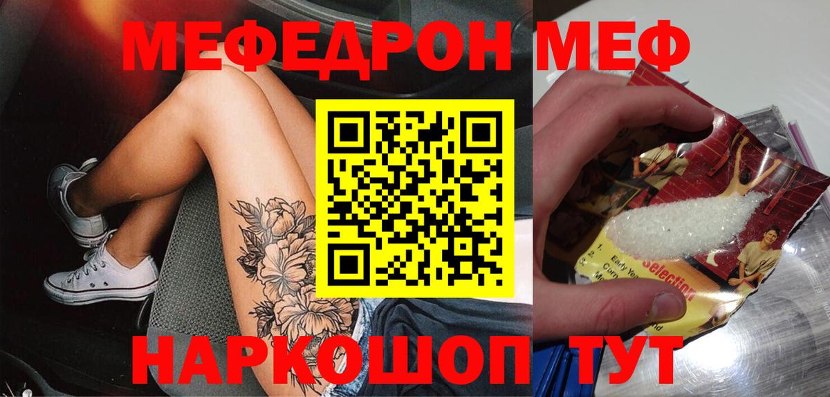 Меф мяу мяу кристаллы Наро-Фоминск