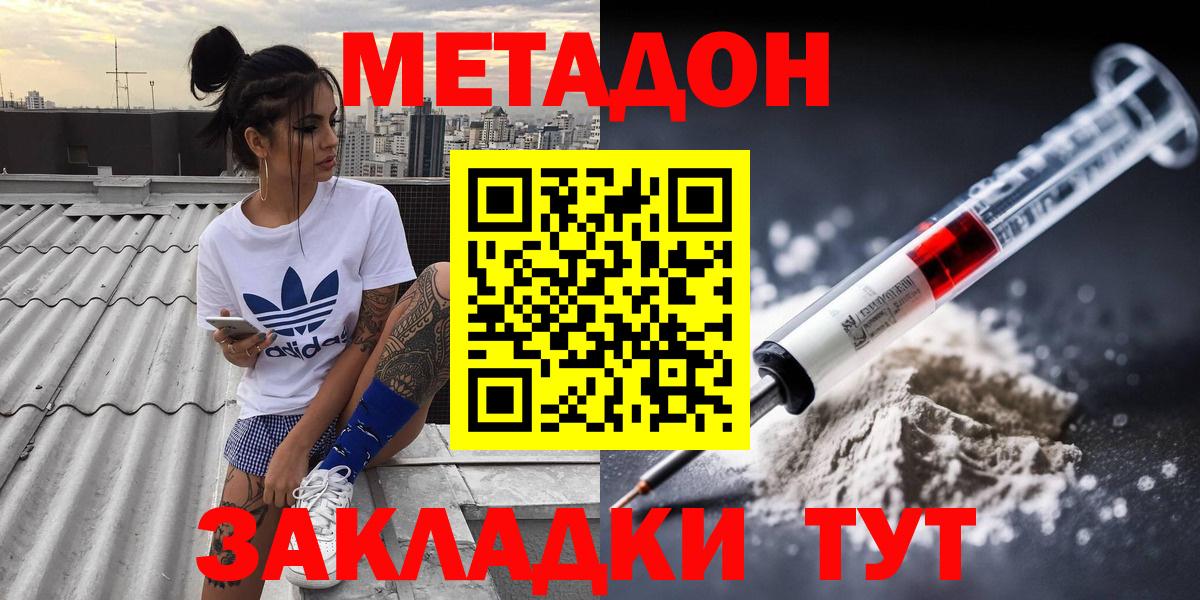 МЕТАДОН мёд Наро-Фоминск