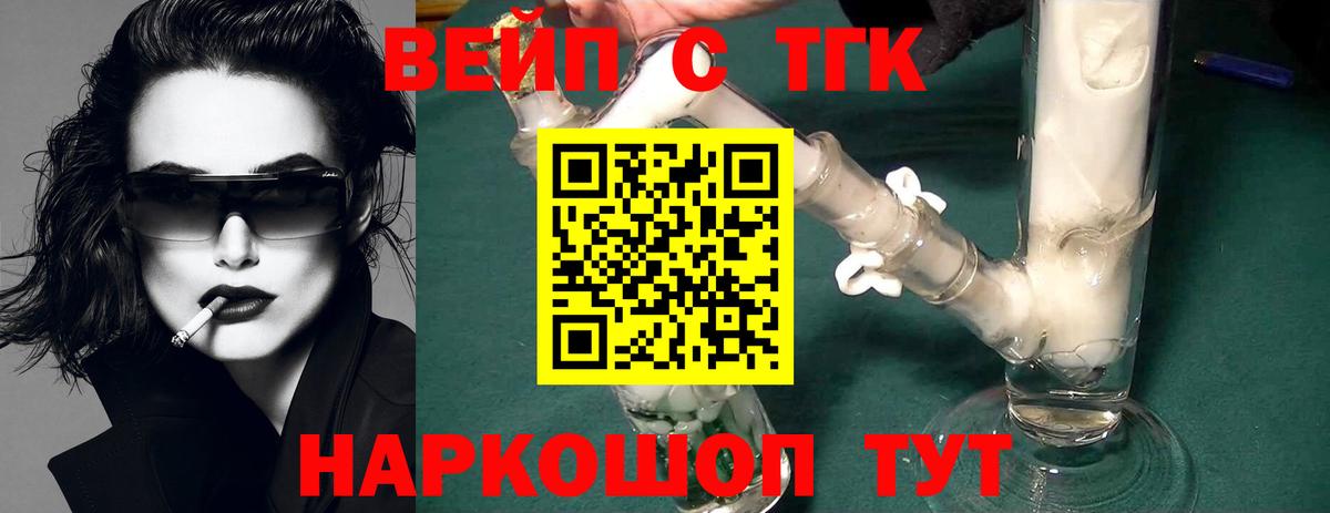 Наро-Фоминск  ТГК вейп  цены   Вход с VPN  Дистиллят ТГК Wax 